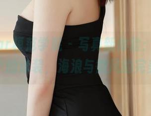 MFStar模范学院 - 写真新体验：SiByl李思宁的泳装，海浪与微风的完美融合