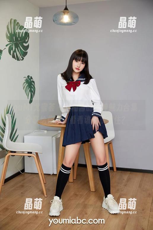 YouMi尤蜜荟-柚柚酱 YouMi尤蜜荟 - 柚柚酱的女神魅力合集,分享给你们,看看谁能顶得住?