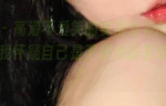 微密圈 - 高清不爱笑的赛琳女神的作品，瞬间让我怀疑自己是不是也该去练瑜伽了！