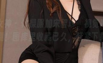 克拉女神 - 体操服加宋智珍，视觉冲击力爆棚！图库里收藏已久，赶紧下载！