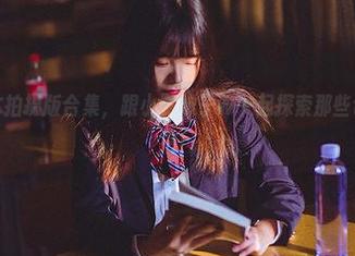 英梨梨写真本拍摄版合集，跟小野妹子w一起探索那些让人脸红的角落！