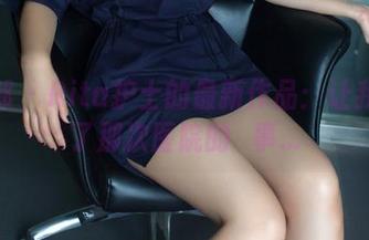 推女郎 - Rita护士的最新作品：让我想起了那次医院的囧事...