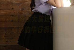 秀人网 - 在线资源大放送，风景尤美及她奇妙的牛仔裤世界