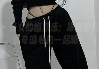 微密圈 - 修女的幽默感：跟随粉色的猪陈佩奇的私拍一起嗨！